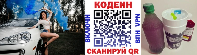 Codein напиток Lean (лин)  Новоаннинский 